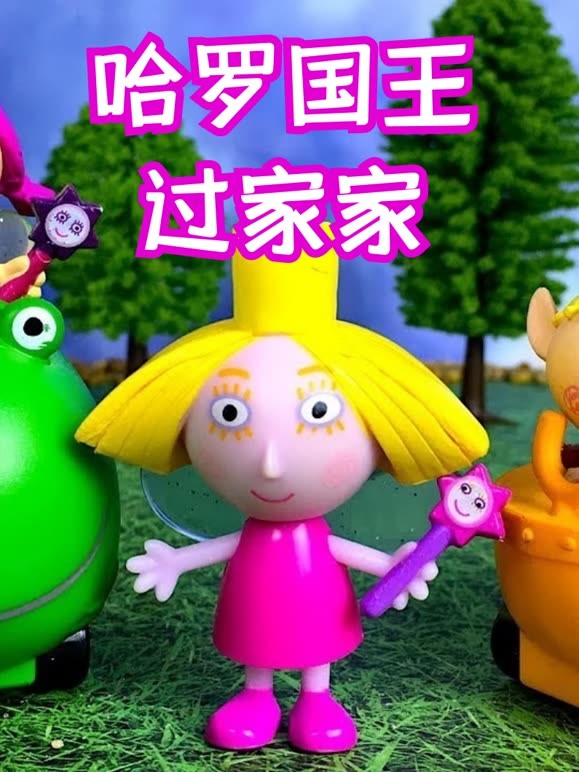 哈罗国王过家家