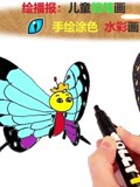 绘播报儿童简笔画手绘涂色水彩画