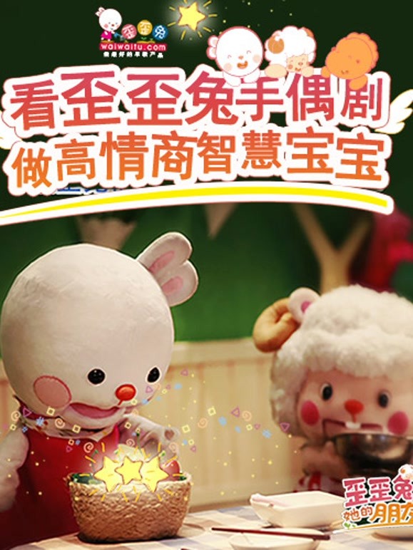 歪歪兔和她的朋友们第1季