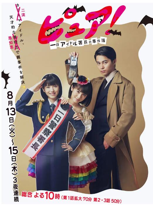 一日语偶像署长的事件簿