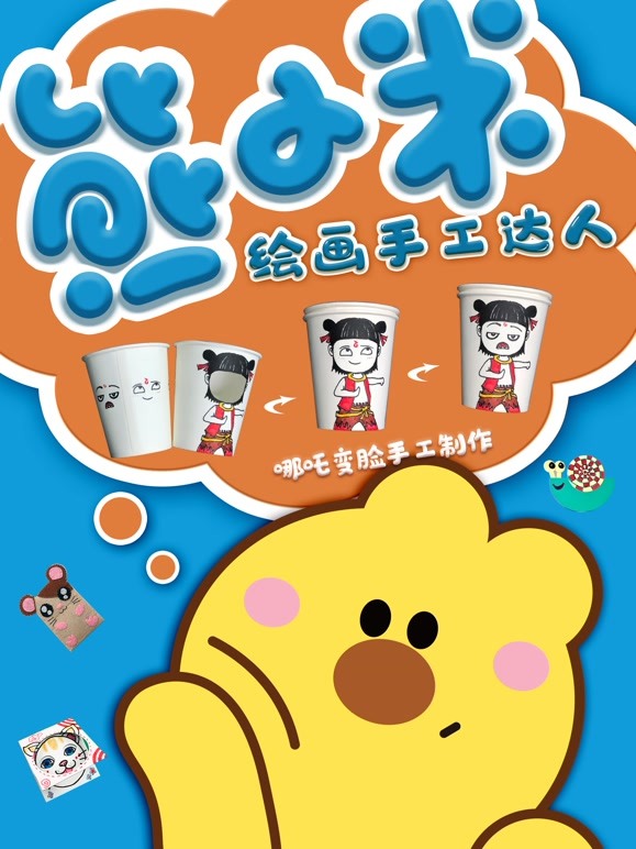 熊小米绘画手工达人第1季