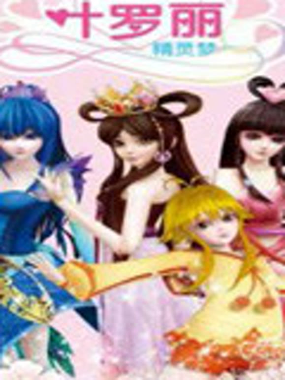 精灵梦叶罗丽王默冰公主火公主的最新剧情报道