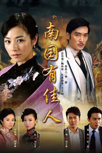 南国有佳人D