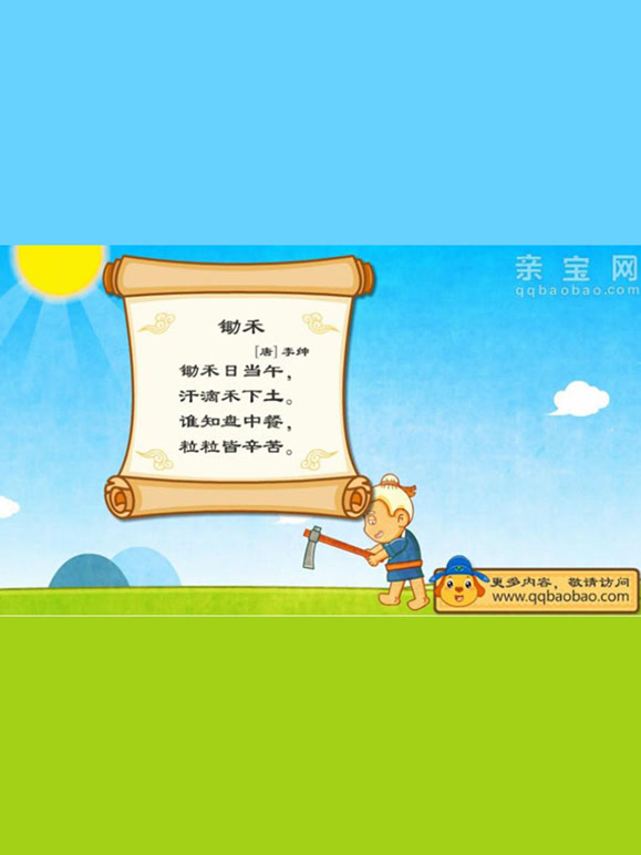 亲宝诗词之咏物诗篇