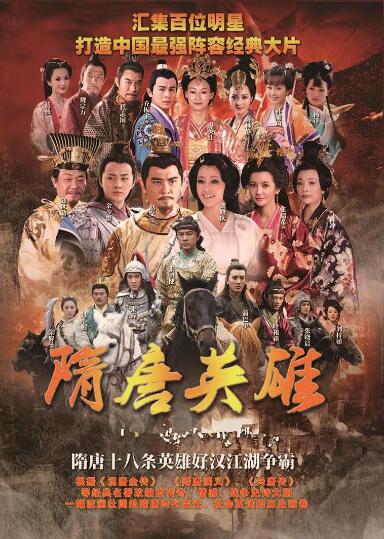 隋唐英语雄D