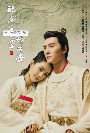 那片星空那片海2D