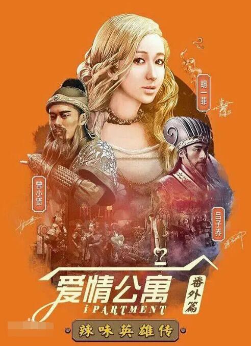 爱情公寓番外篇辣味英语雄传第1季