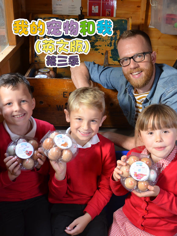 我的宠物和我第3季英语文版