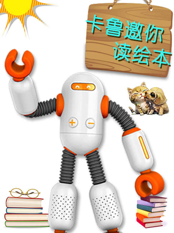 卡鲁邀你读绘本英语文版