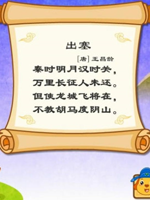 亲宝诗词之出塞诗篇