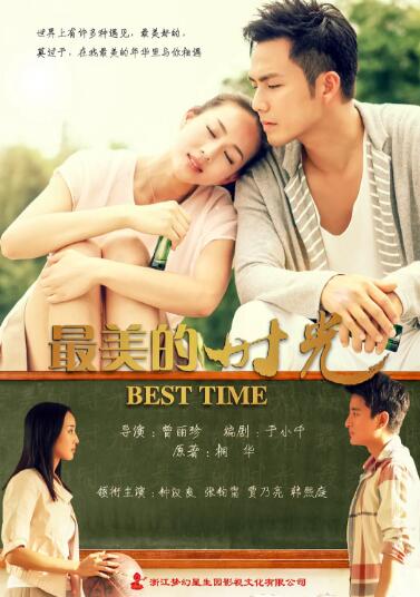 最美的时光D
