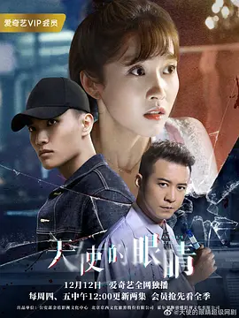 天使的眼睛第2季