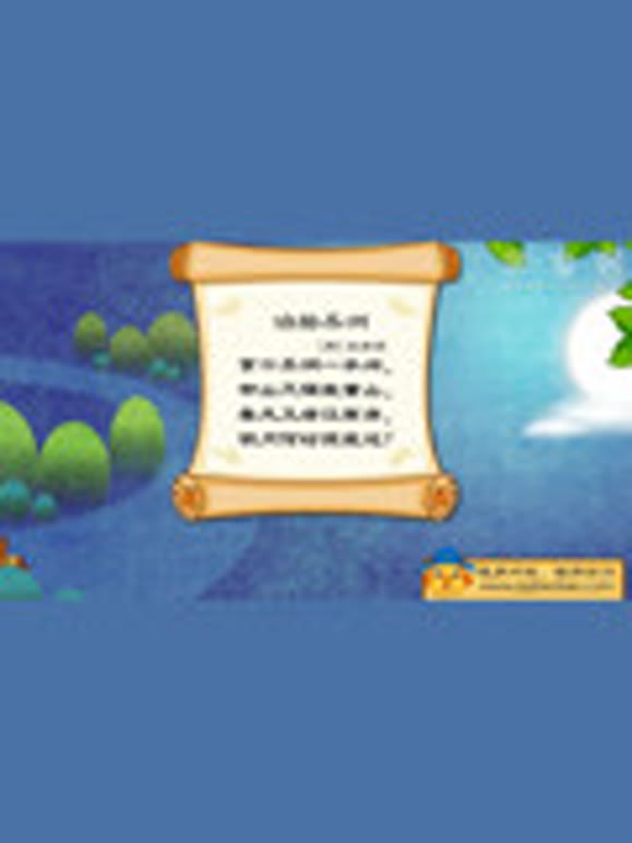 亲宝诗词之行旅诗篇