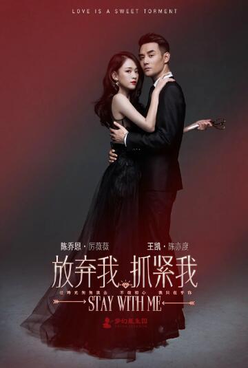 放弃我，抓紧我D