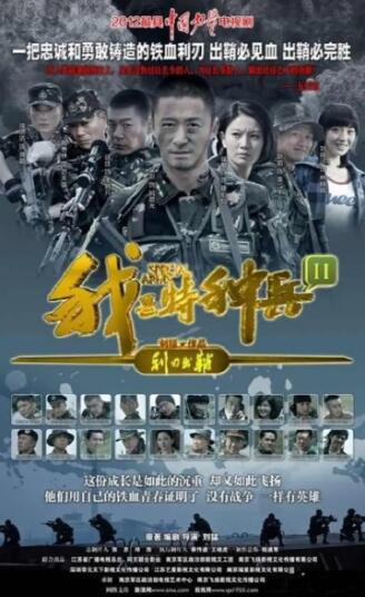 我是特种兵之利刃出鞘D