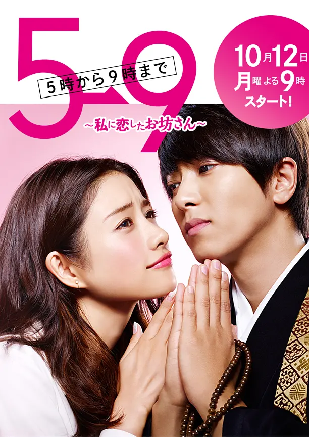 朝5晚9帅气和尚爱上我