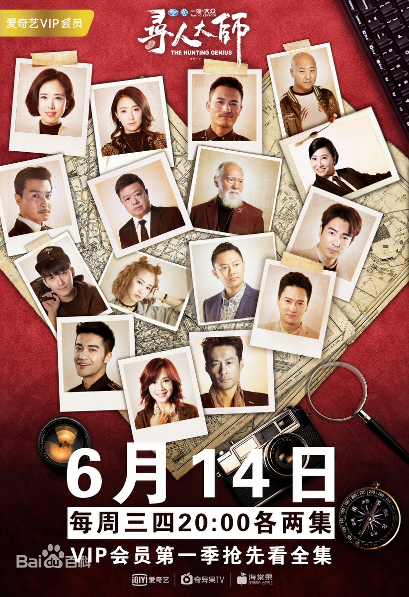 寻人大师第1季