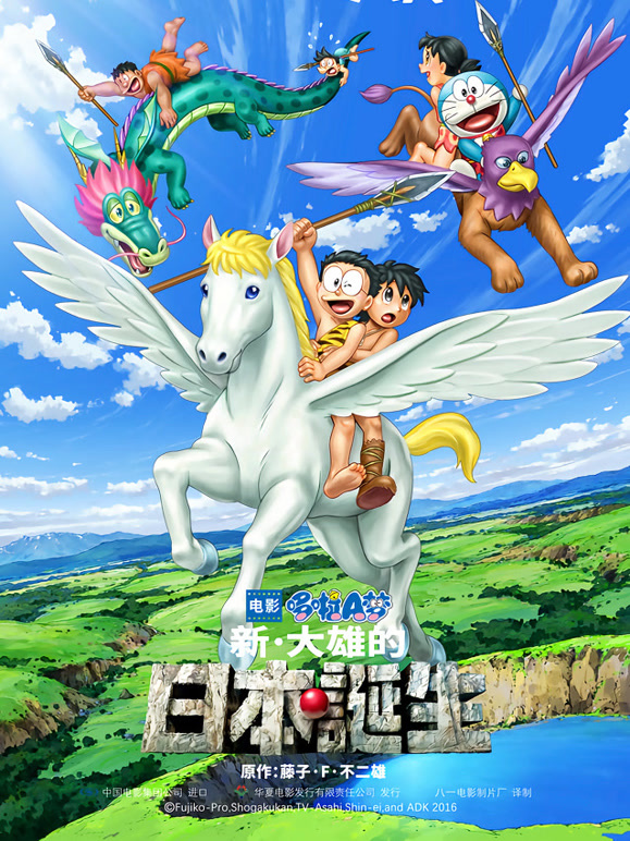 哆啦A梦新大雄的日语本诞生普通话