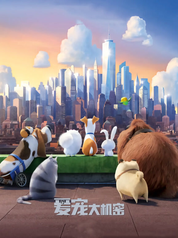 爱宠大机密普通话