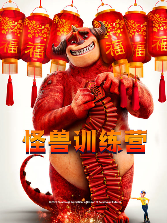 怪兽训练营英语语