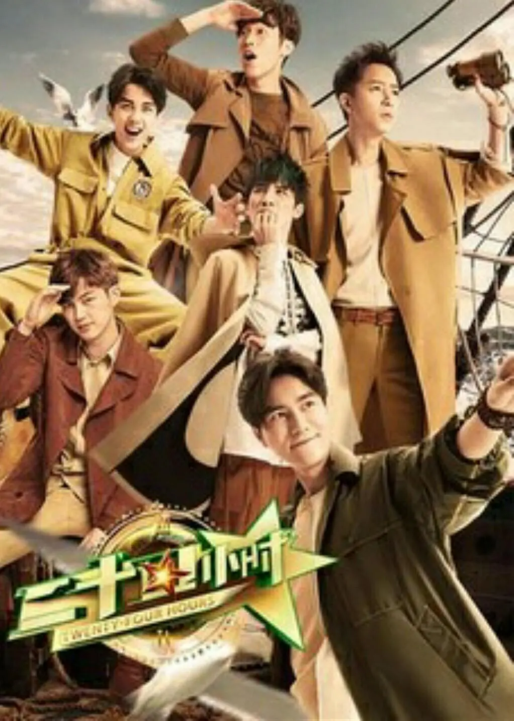 二十四小时第2季