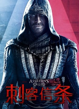 刺客信条版