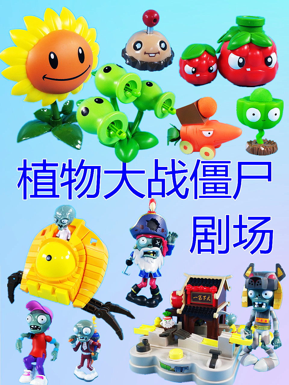 植物大战僵尸剧场