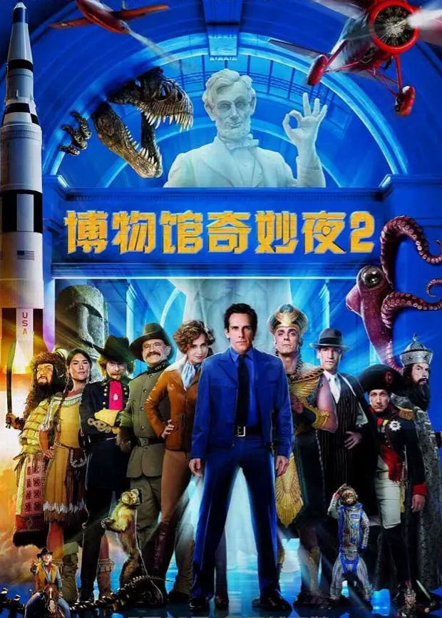 博物馆奇妙夜2版