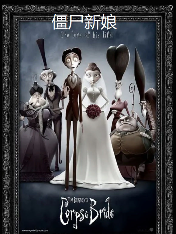 僵尸新娘普通话