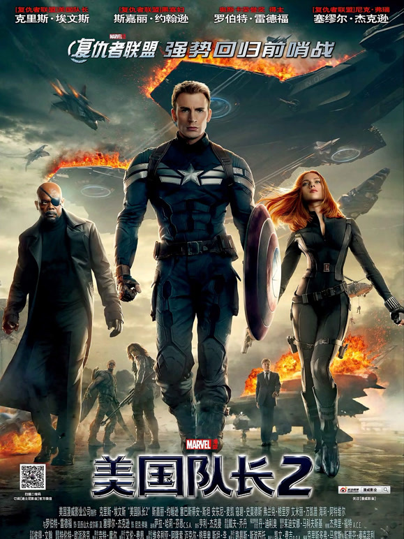 美国队长2普通话