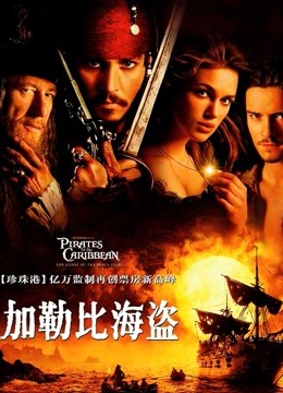 加勒比海盗版