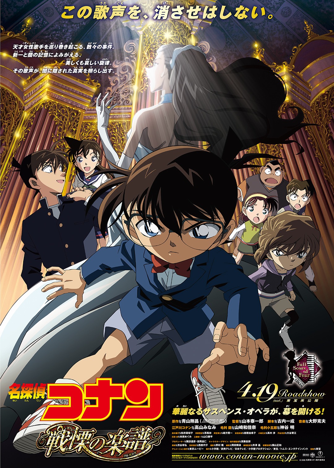 名侦探柯南剧场版战栗的乐谱版