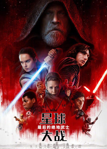 星球大战最后的绝地武士版