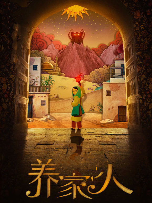 养家之人普通话