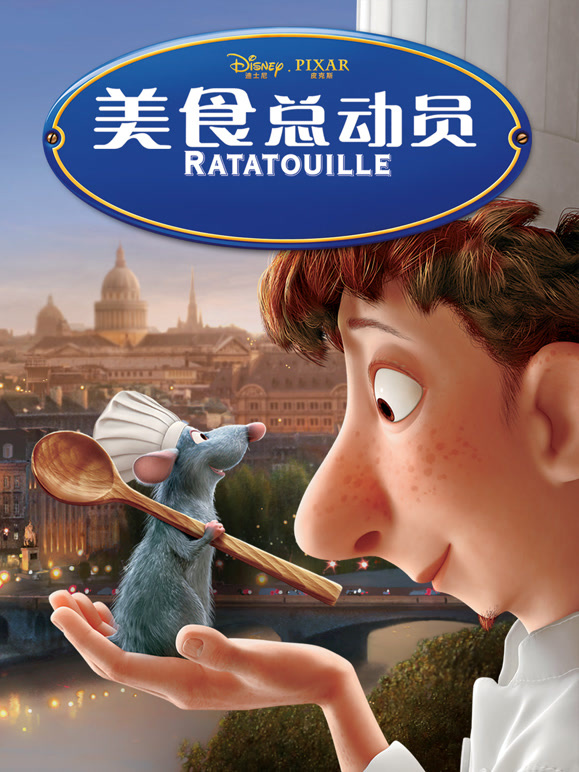 美食总动员普通话