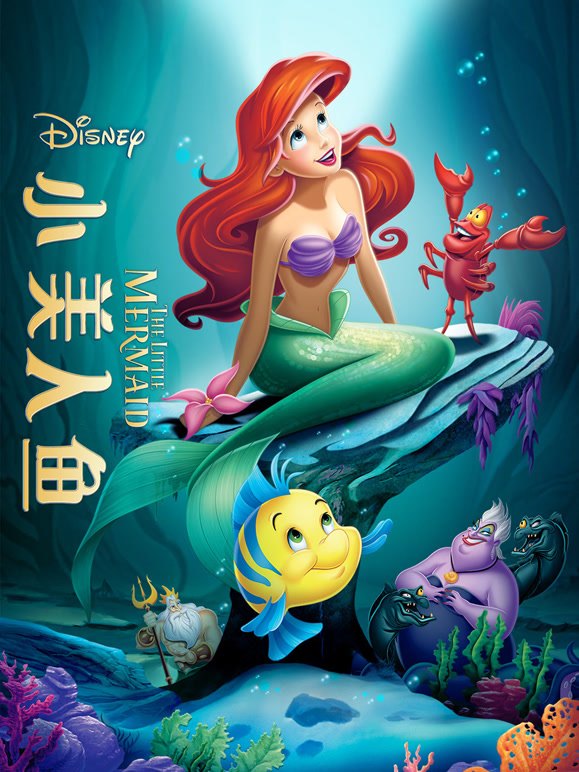 小美人鱼1989普通话