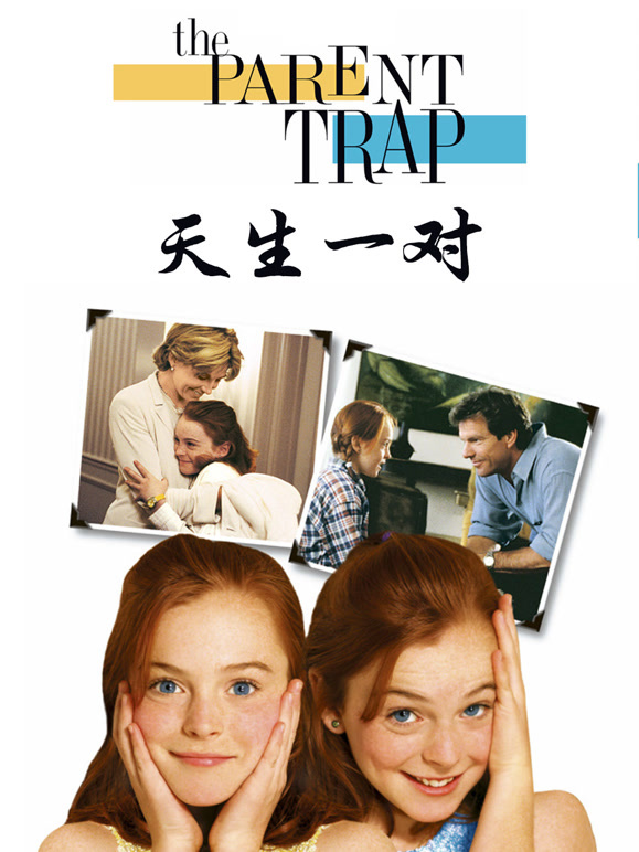 天生一对1998普通话