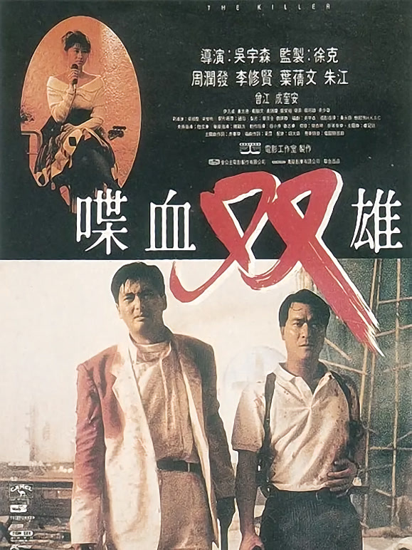 喋血双雄粤语