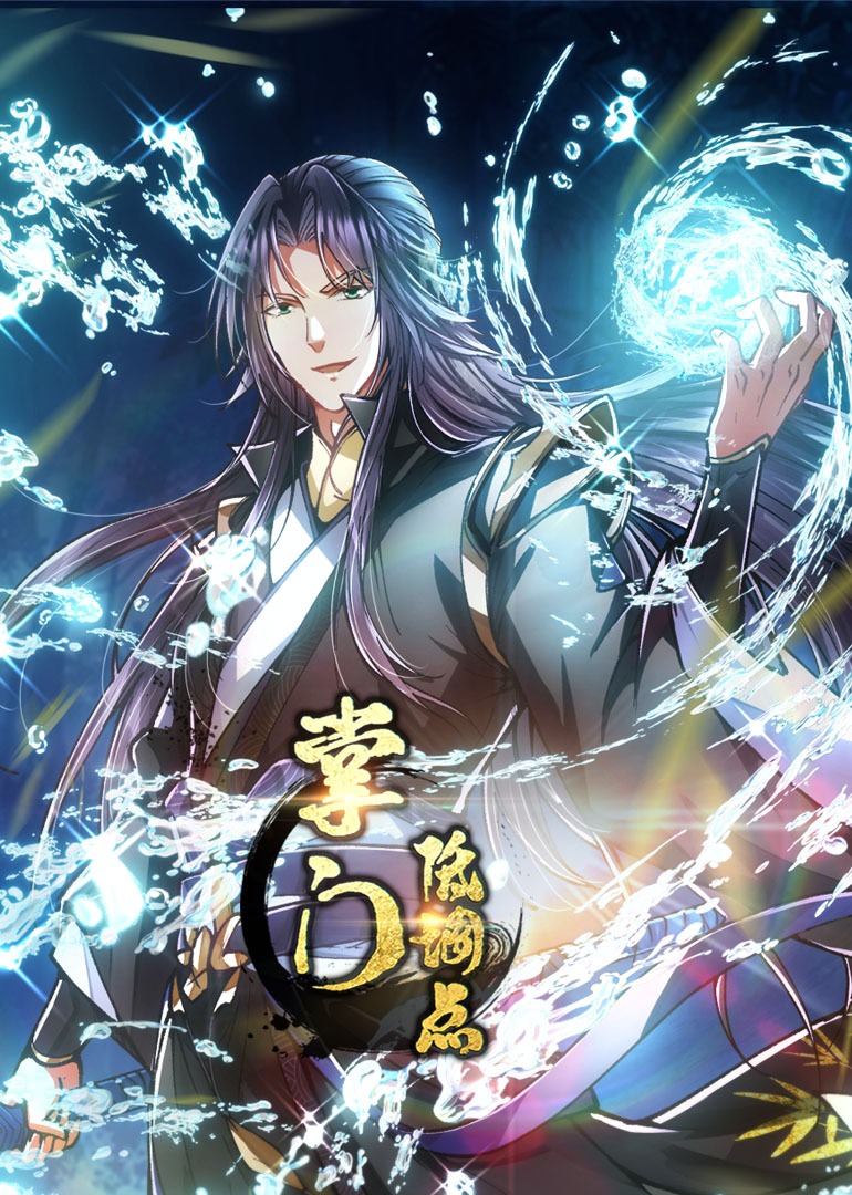 掌门低调点动态漫画画