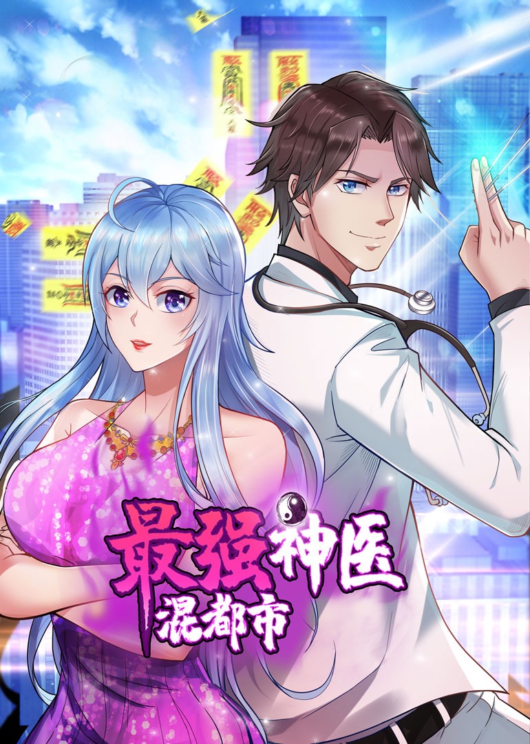 最强神医混都市动态漫画画