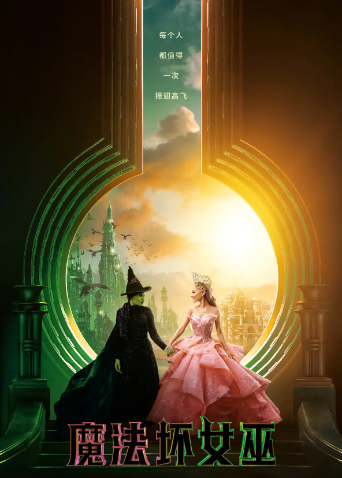 魔法坏女巫版