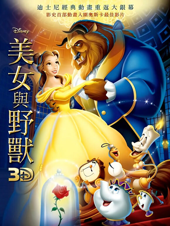 美女与野兽普通话1991