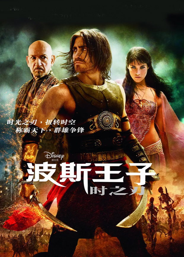 波斯王子时之刃版