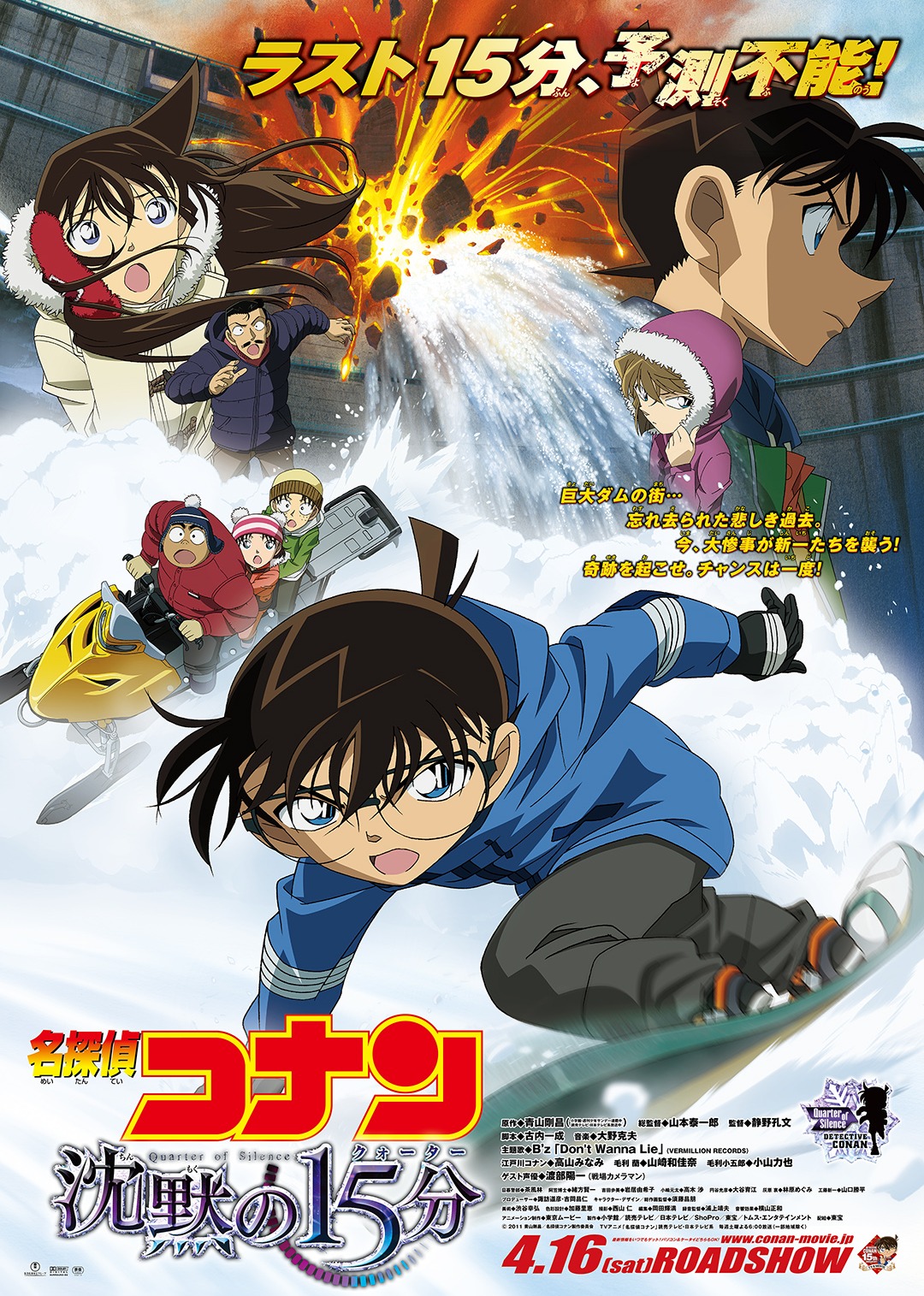 名侦探柯南剧场版沉默的15分钟版
