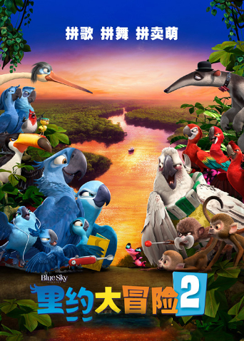 里约大冒险2版
