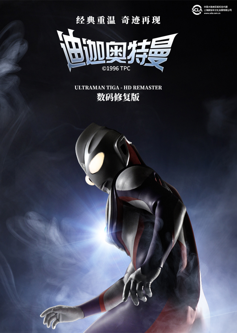 迪迦奥特曼日语语版