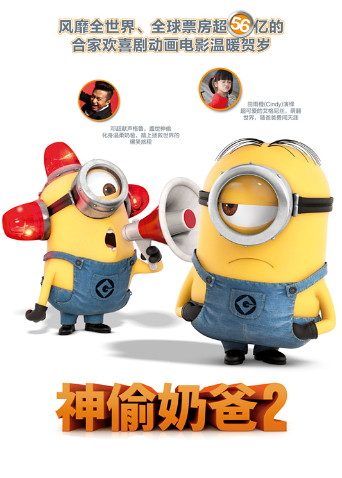 神偷奶爸2版