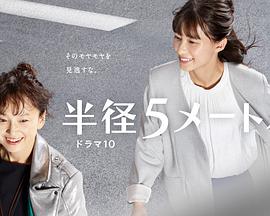 半径5米半径５メートル半径五米妙事多