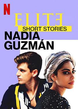 校风暴短篇故事纳迪亚与胡兹曼EliteShortStoriesNadiaGuzmán