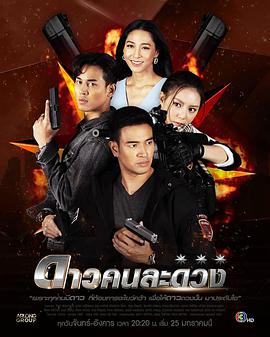 不同的星星繁星若灿ดาวคนละดวง